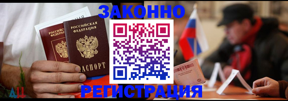 прописка для работы в Ялте