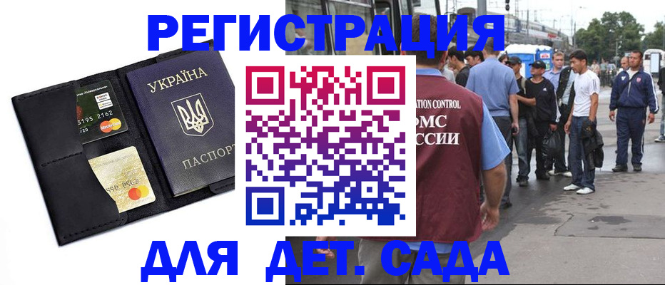 прописка регистрация в Ялте